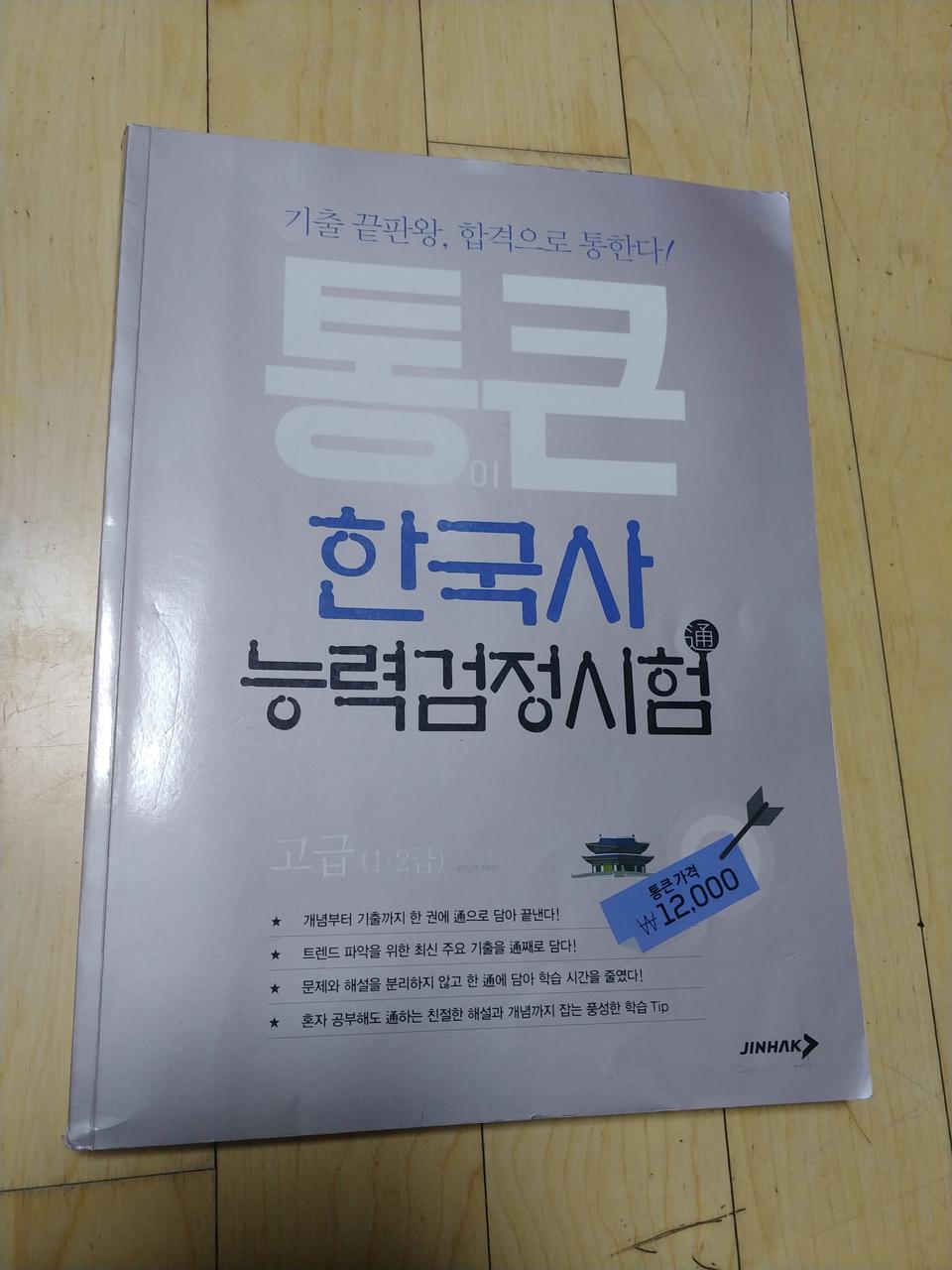 통큰 한국사 능력검정시험