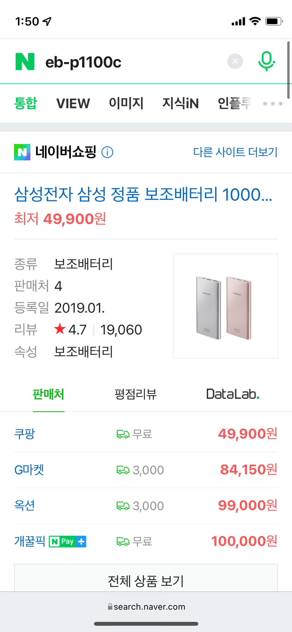 (최저가 5만원)삼성 10000mAh 보조배터리