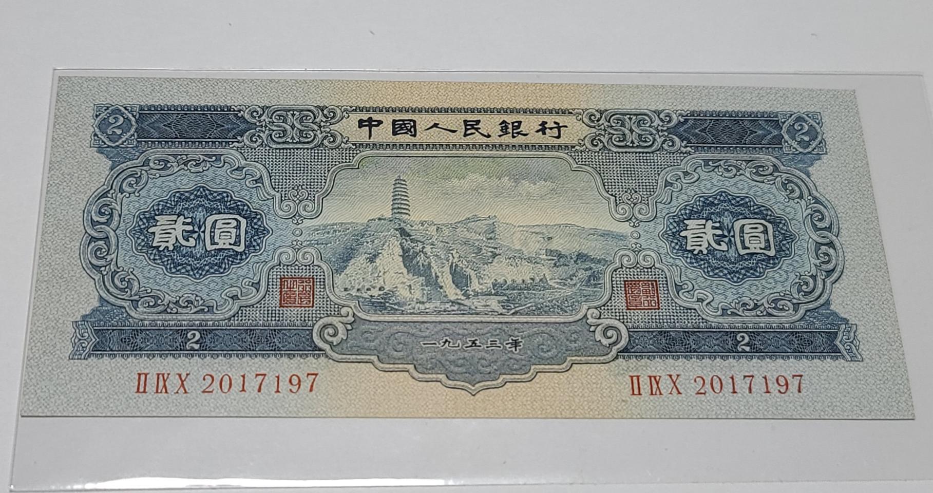 중국지페 중국돈 중국위안 2차