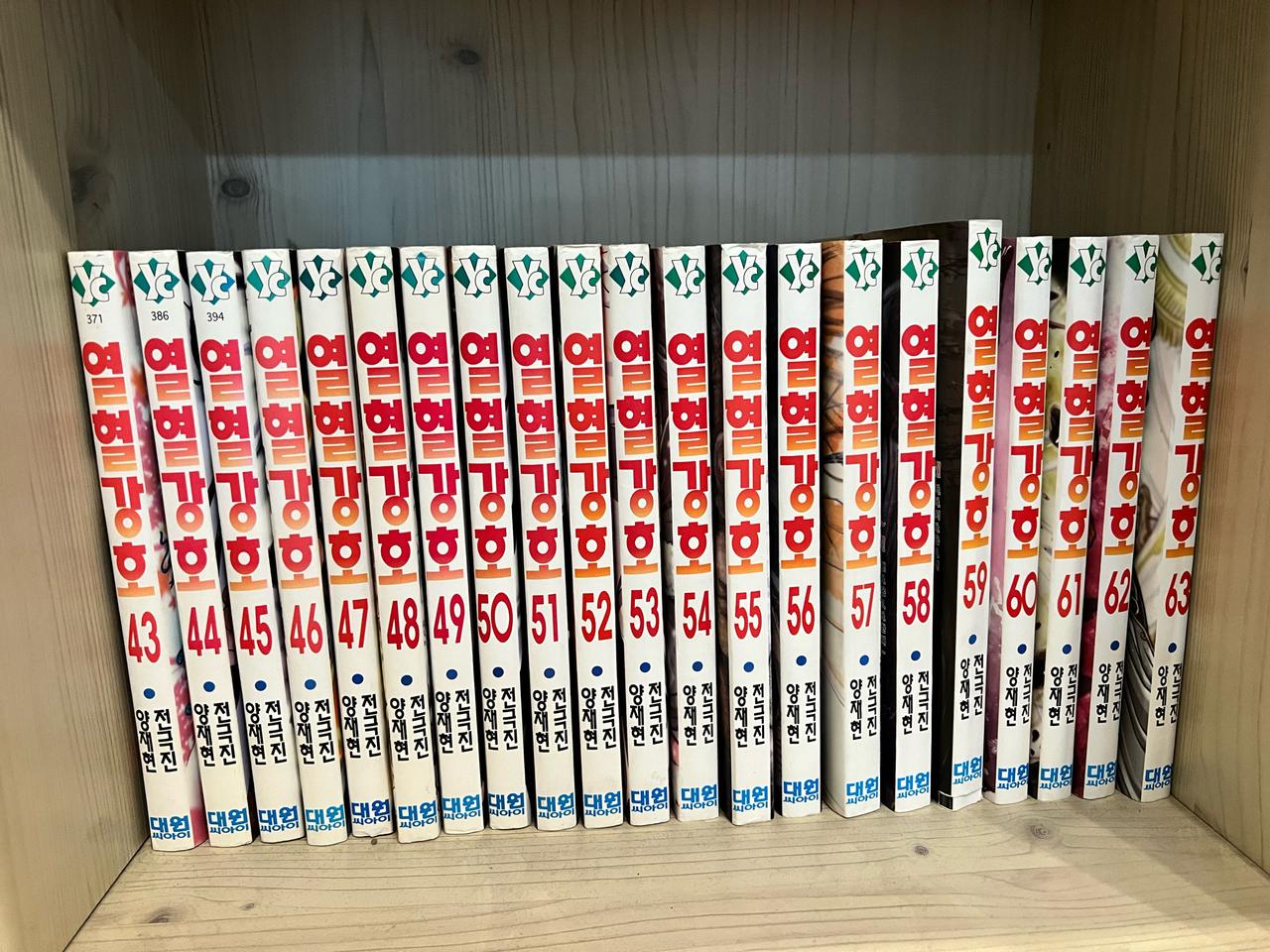 열혈강호 만화책