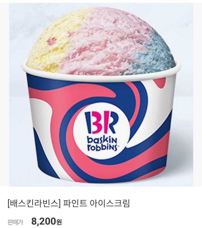 배스킨라빈스 파인트