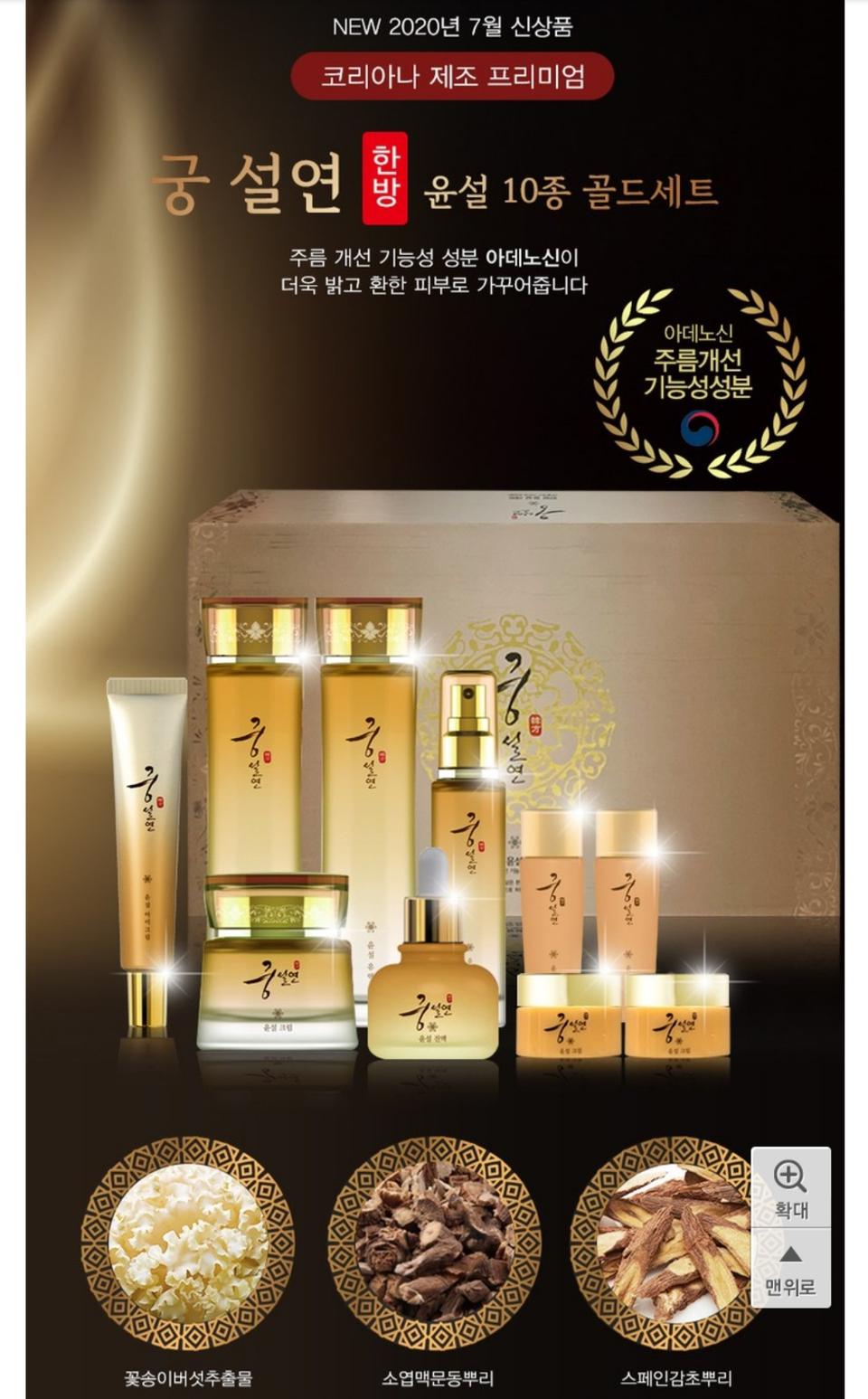 코리아나 궁설연 한방 10종 골드세트 한방 스킨케어 설선물 여성명품화장품
