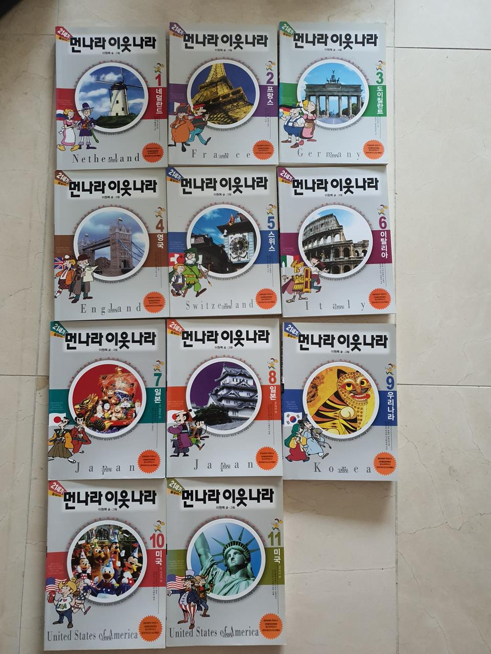 먼나라이웃나라