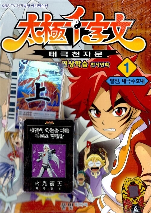 마법(1~6권) / 태극 천자문(1~20권)