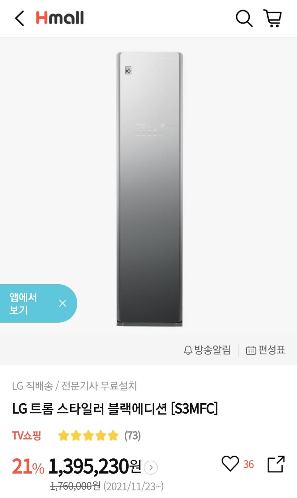 LG트롬스타일러S3MFC(미개봉.새상품)본사직무료배송설치