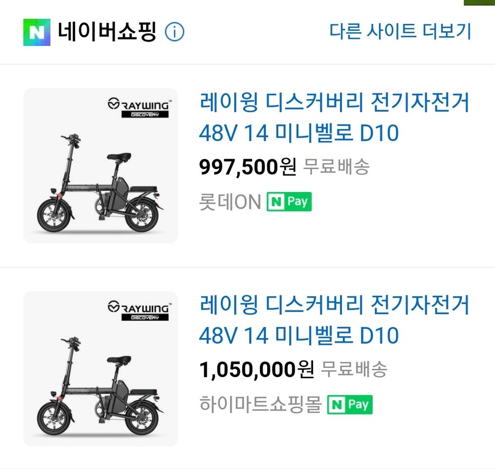 레이윙 디스커버리 접이식전기자전거D10(새상품.미개봉)택배포함