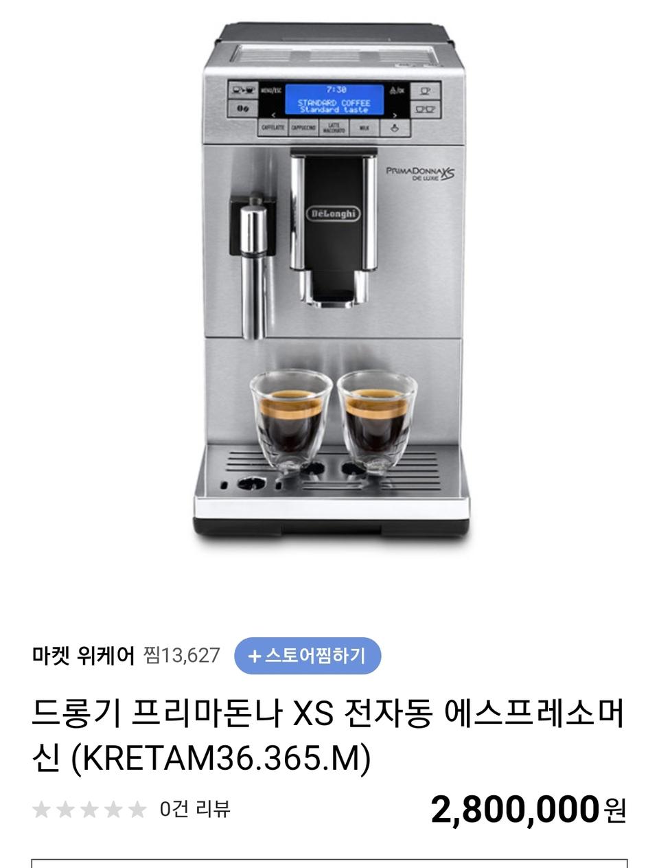 드롱기 프리마돈나XS전자동 에스프레소머신(새상품.미개봉)-가격따운선착순