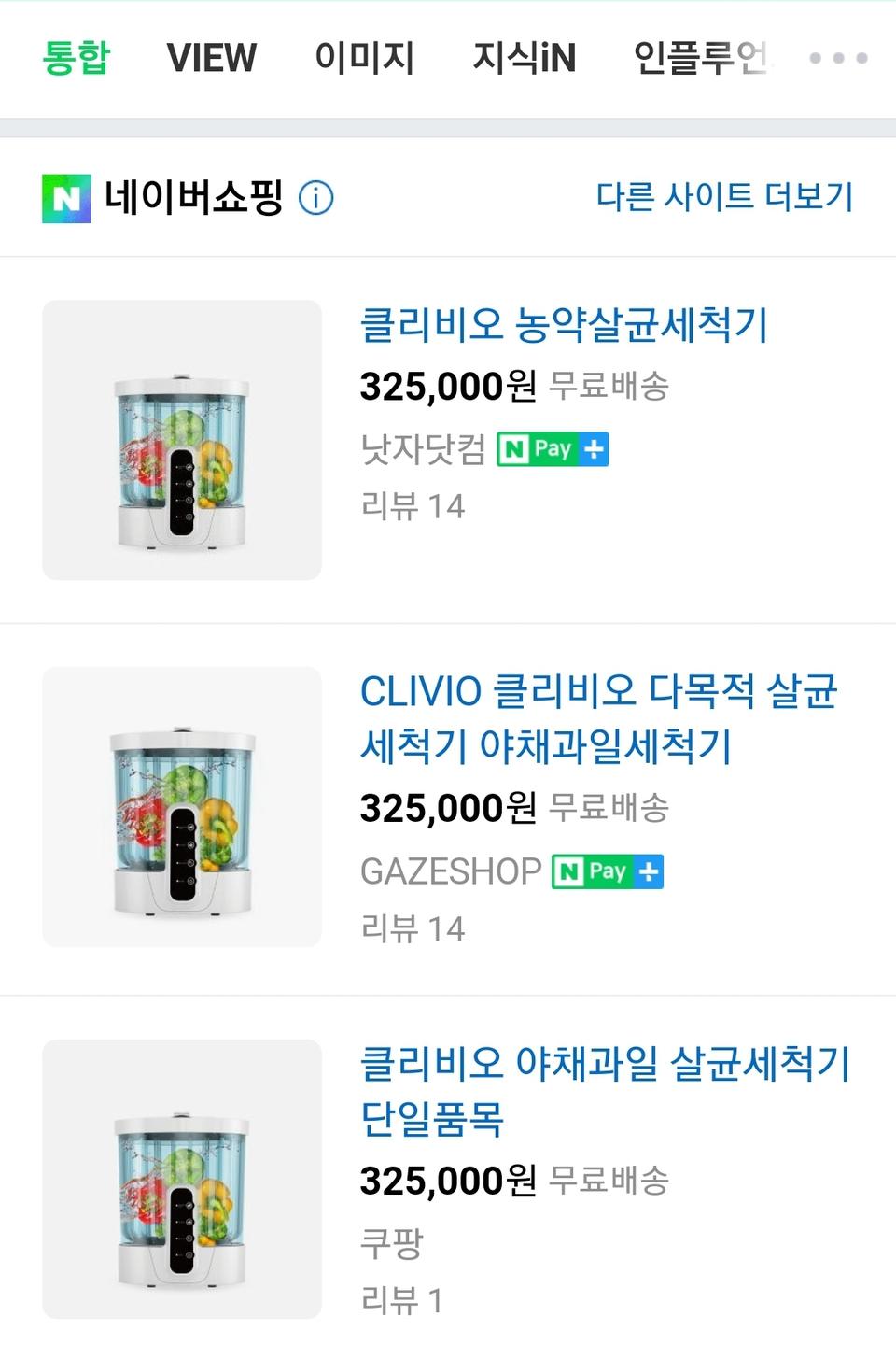 클리비오 농약살균세척기(새상품.미개봉)