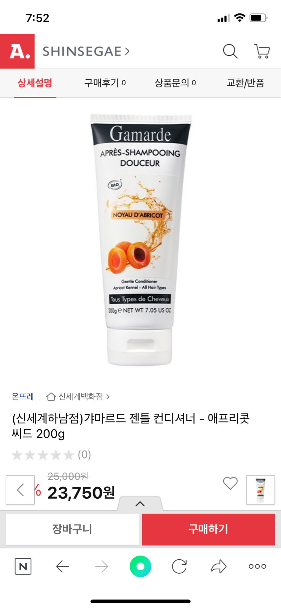 프랑스 유기농 헤어린스 컨디셔너 온뜨레 200g