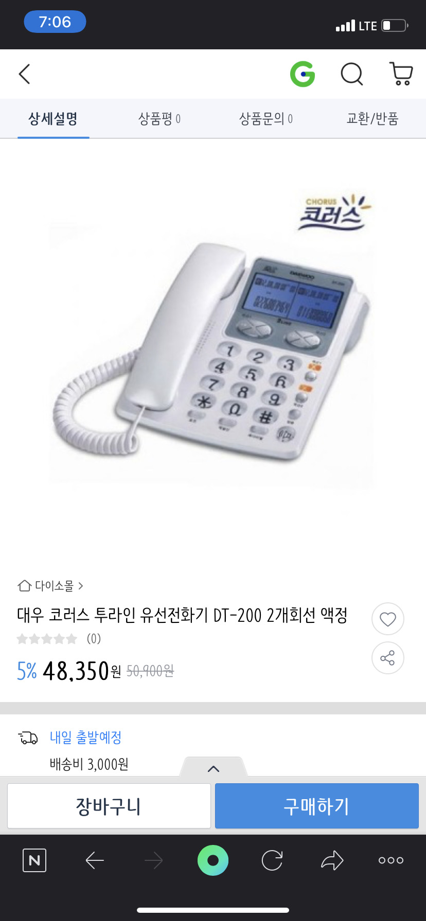 투라인전화기(2라인)전화기