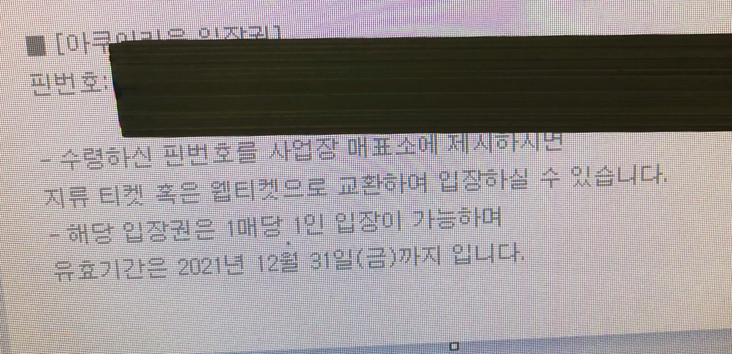 롯데월드 아쿠아리움 1매 (21년 12월 31일 내일가실분)