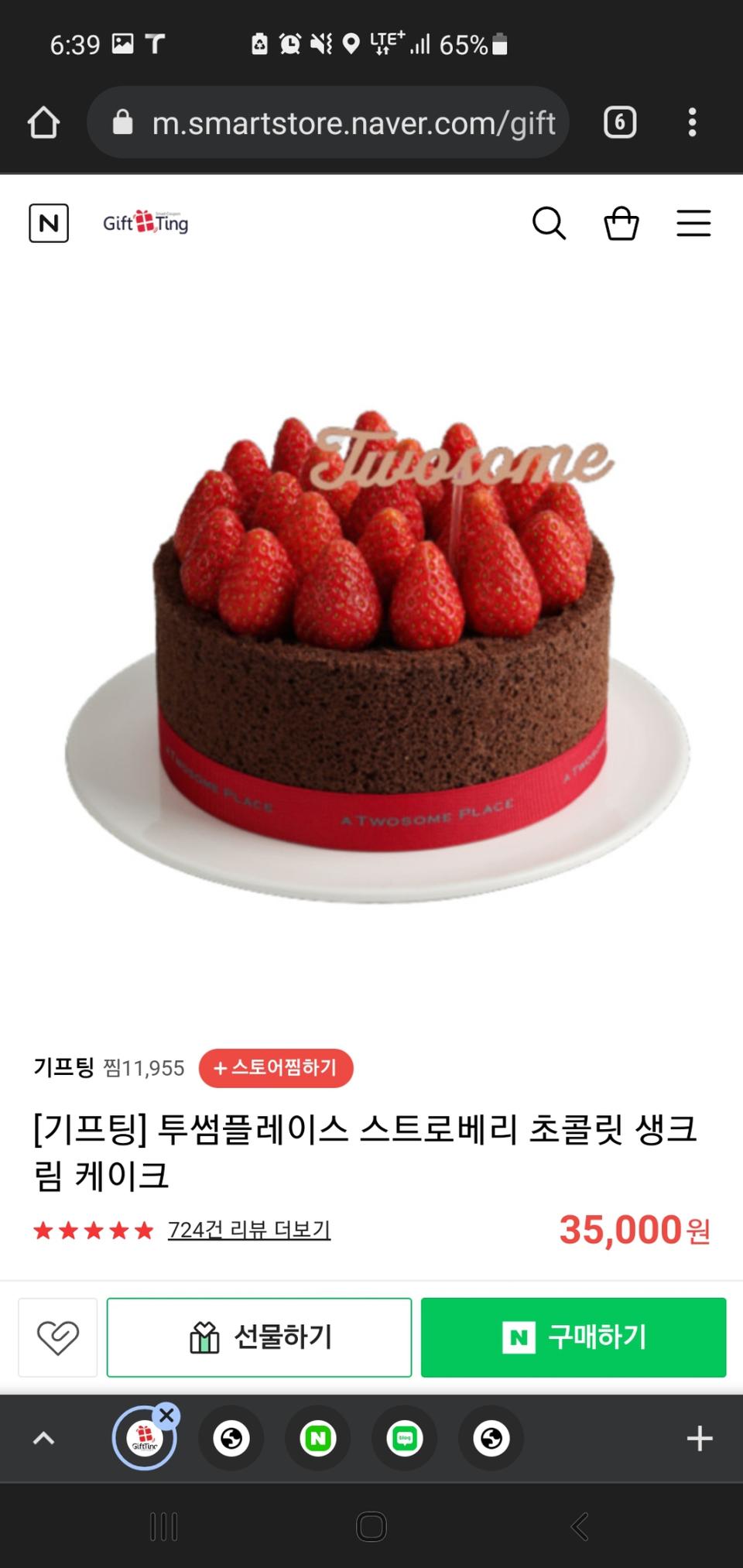 투썸 케익기프티콘팝니다