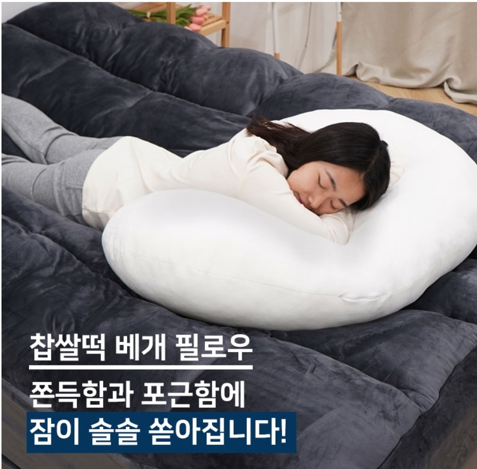 모찌모찌만능베개(찹쌀떡 쿠션 필로우)