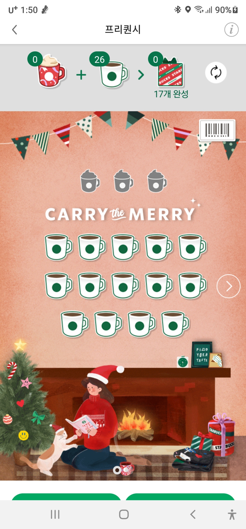 스타벅스 프리퀀시