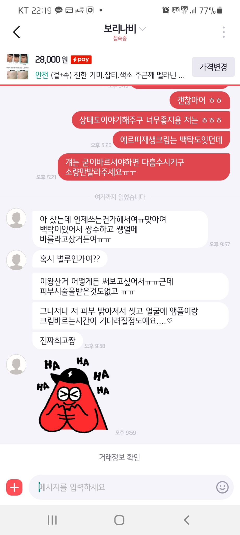 후기 참고  피부 타입별 고민별 맞춤형 화장품 여드름 기미 미백 탄력