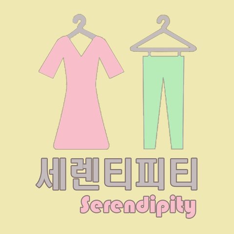 세렌티피티의류의 프로필 이미지