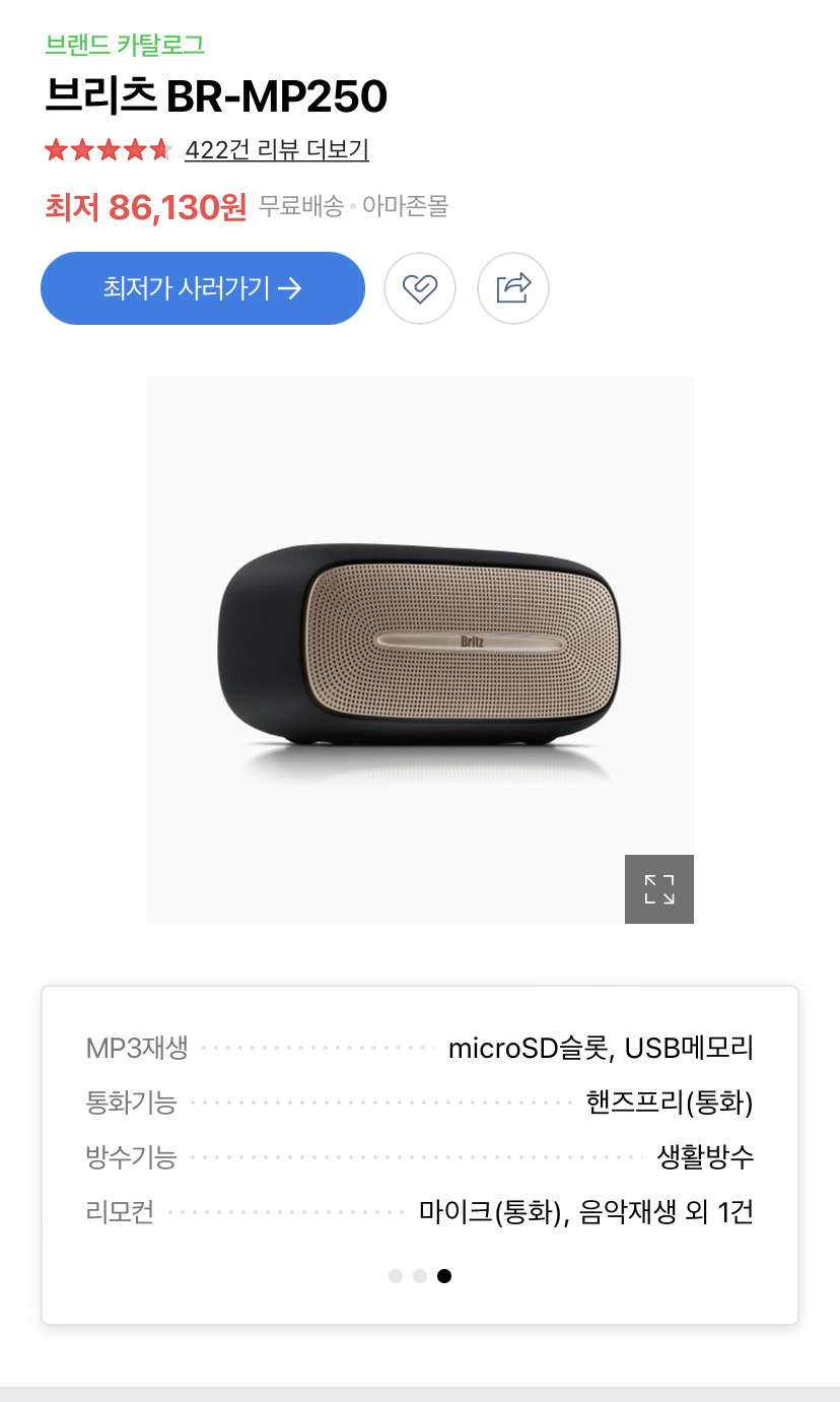 브리츠 BR-MP250 블르투스스피커(새상품)