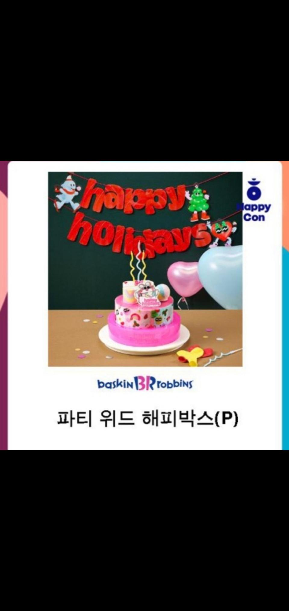 배스킨 라빈스 31,000->22,500