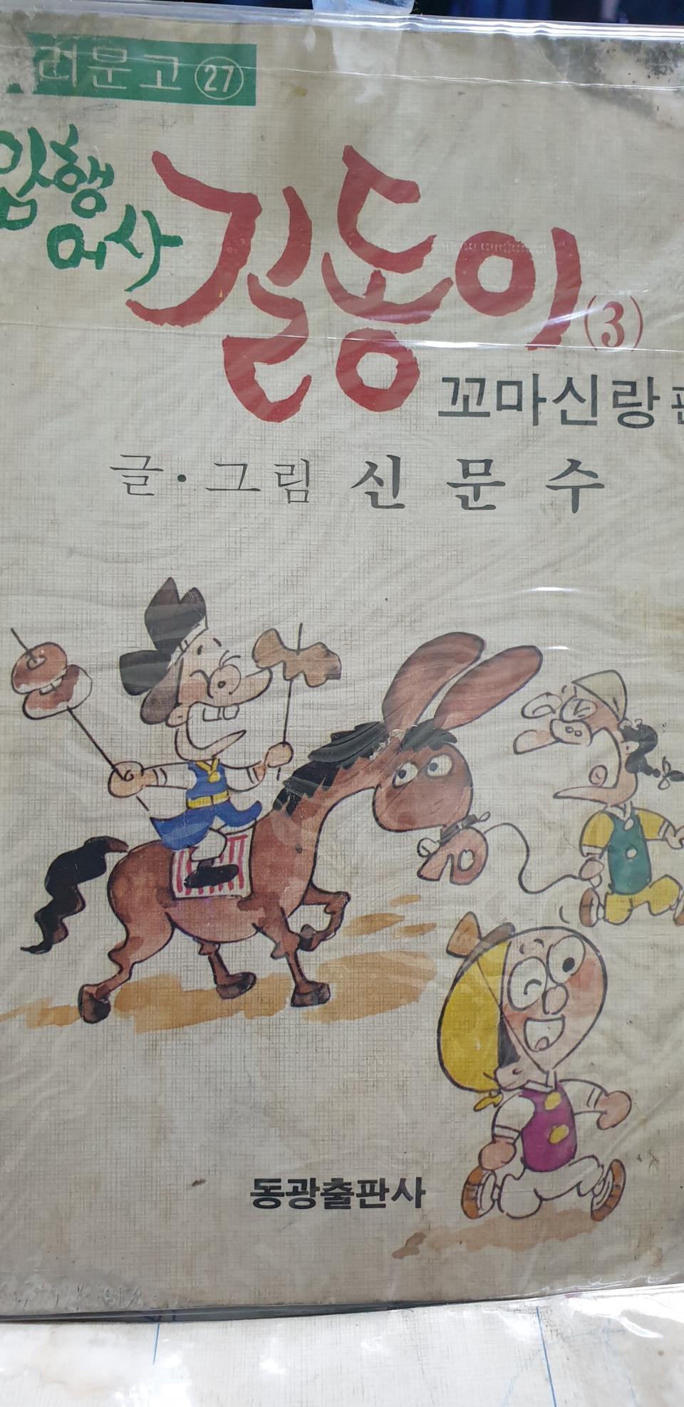 암행어사 길동이 2.3권