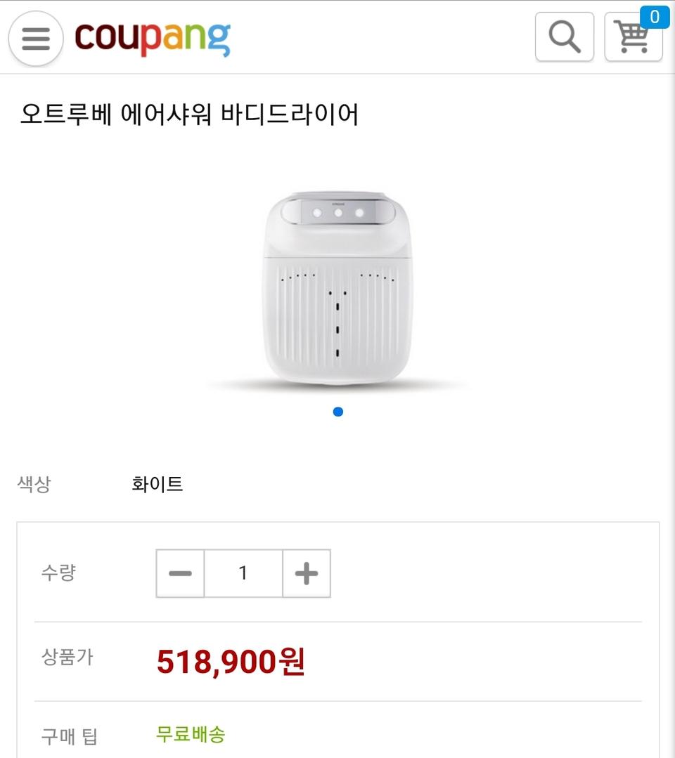오트루베 에어샤워 바디드라이어