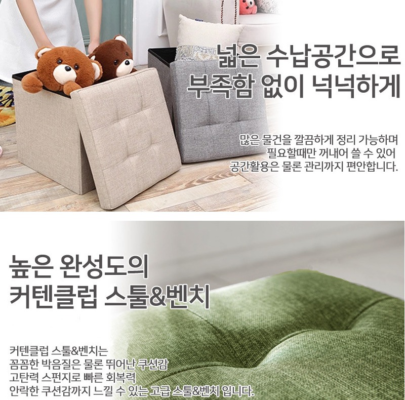 수납의자 접이식 의자 링빙박스 화장대의자 스툴 폴딩박스 트렁크정리함