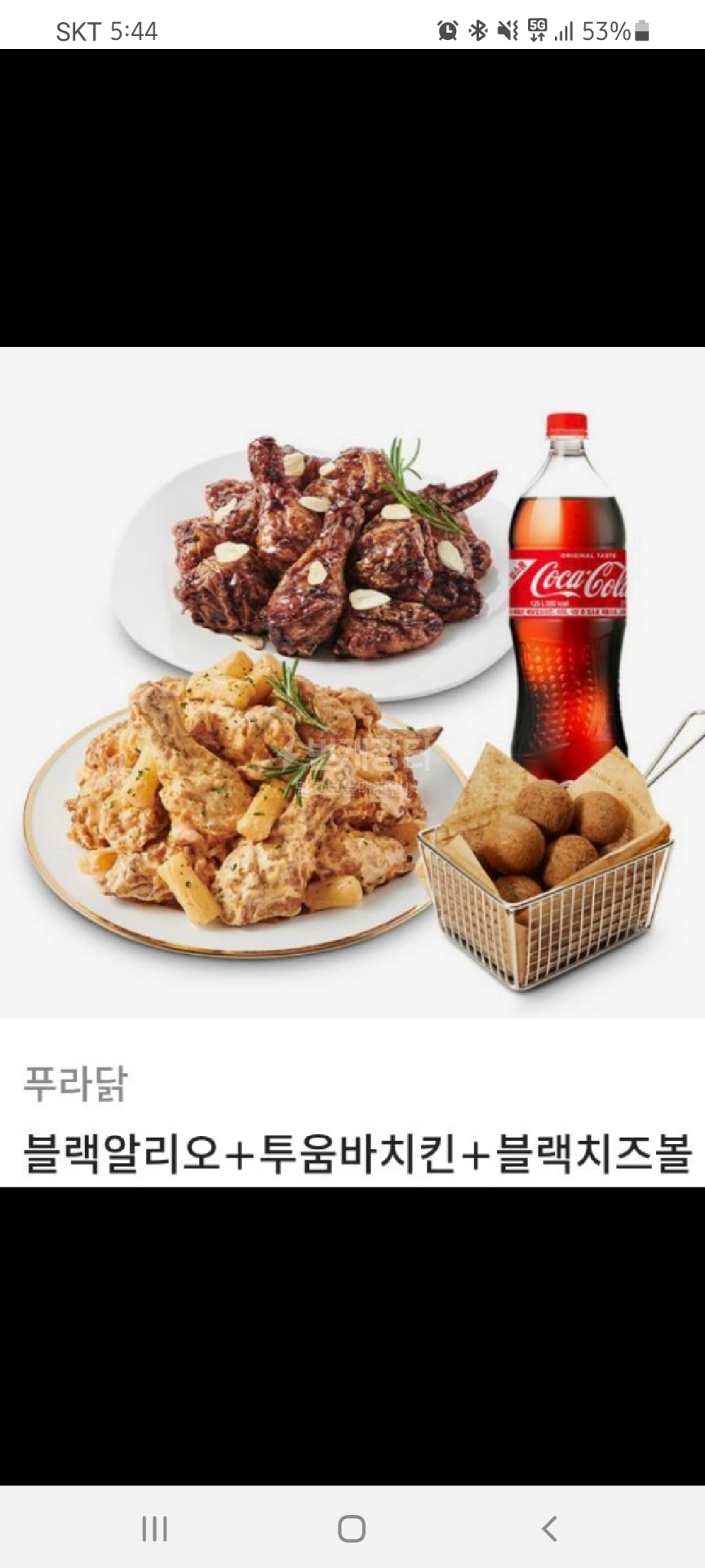 푸라닭 블랙알리오 투움바치킨 블랙치즈볼 콜라