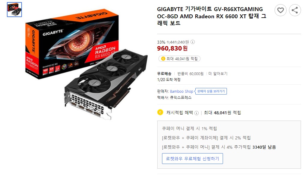 기가바이트 RX6600 XT