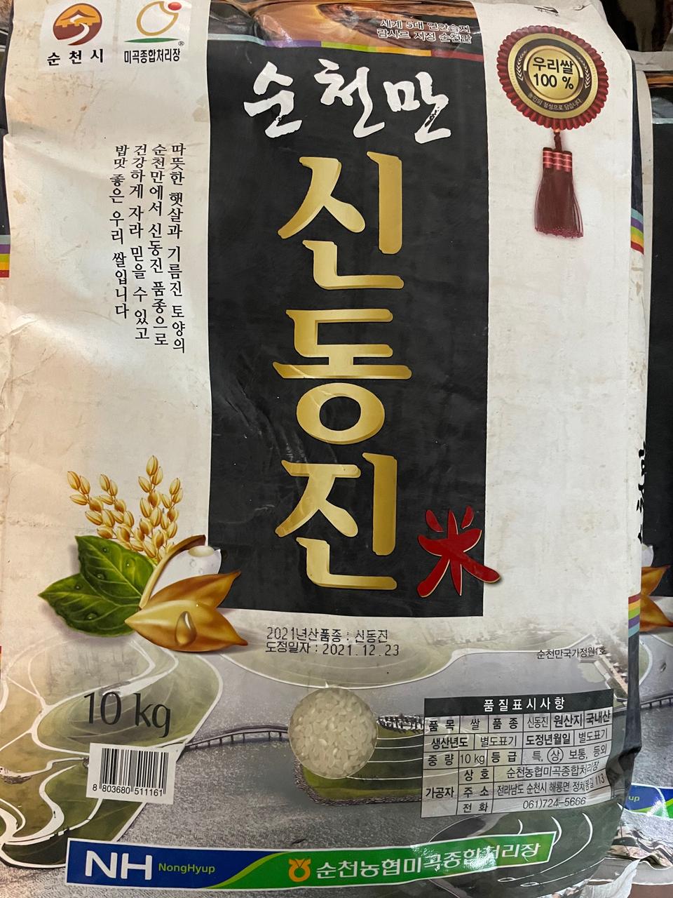 순천농협 순천만 신동진쌀 10kg