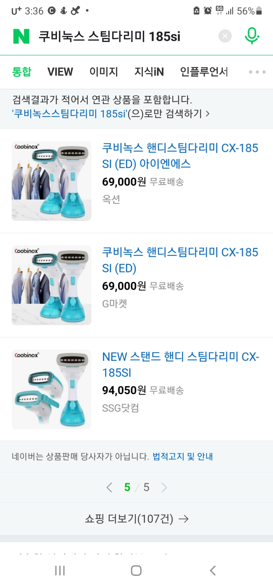 쿠비 핸드 스팀 다리미