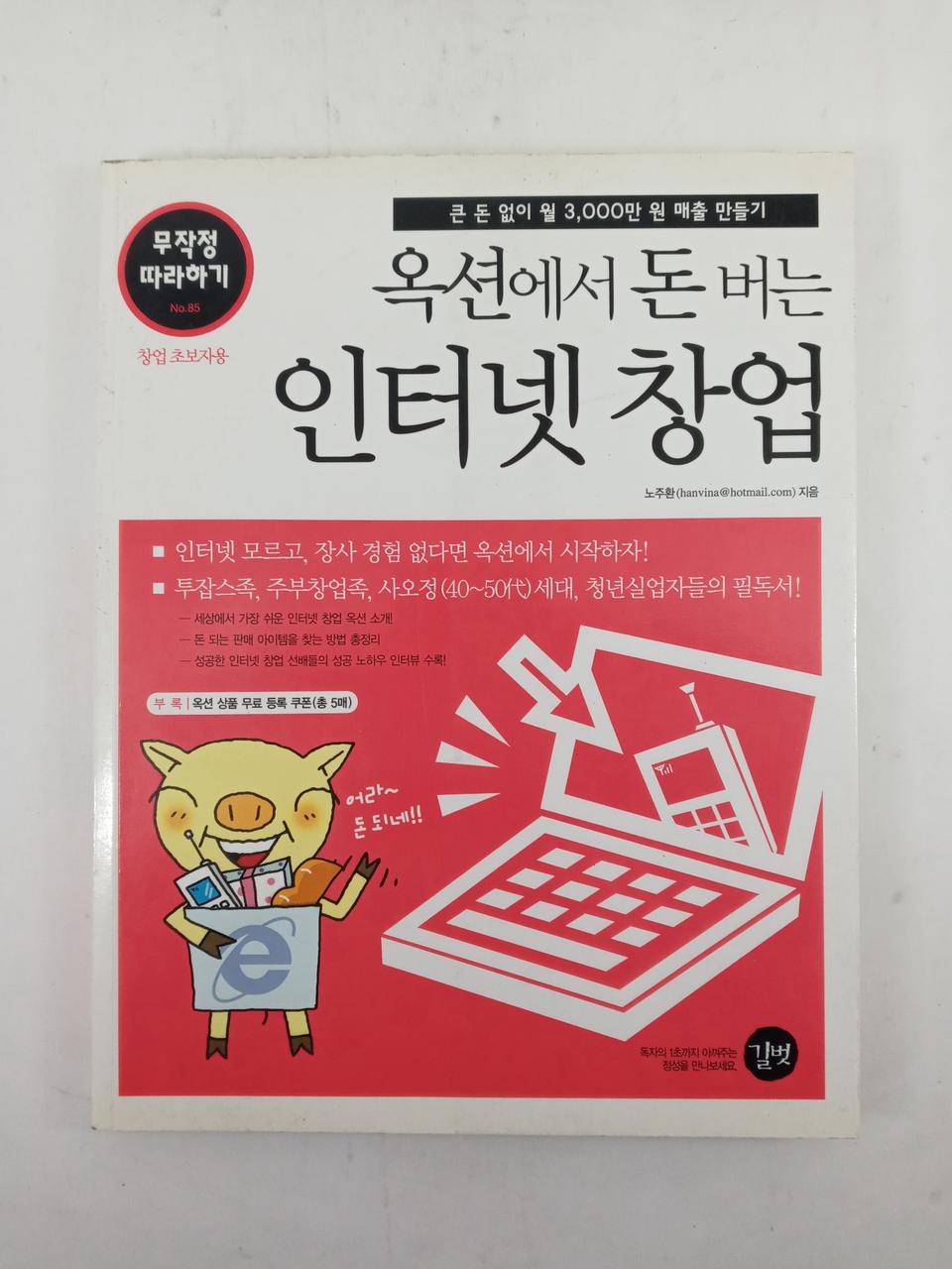 인터넷창업 무작정 따라하기