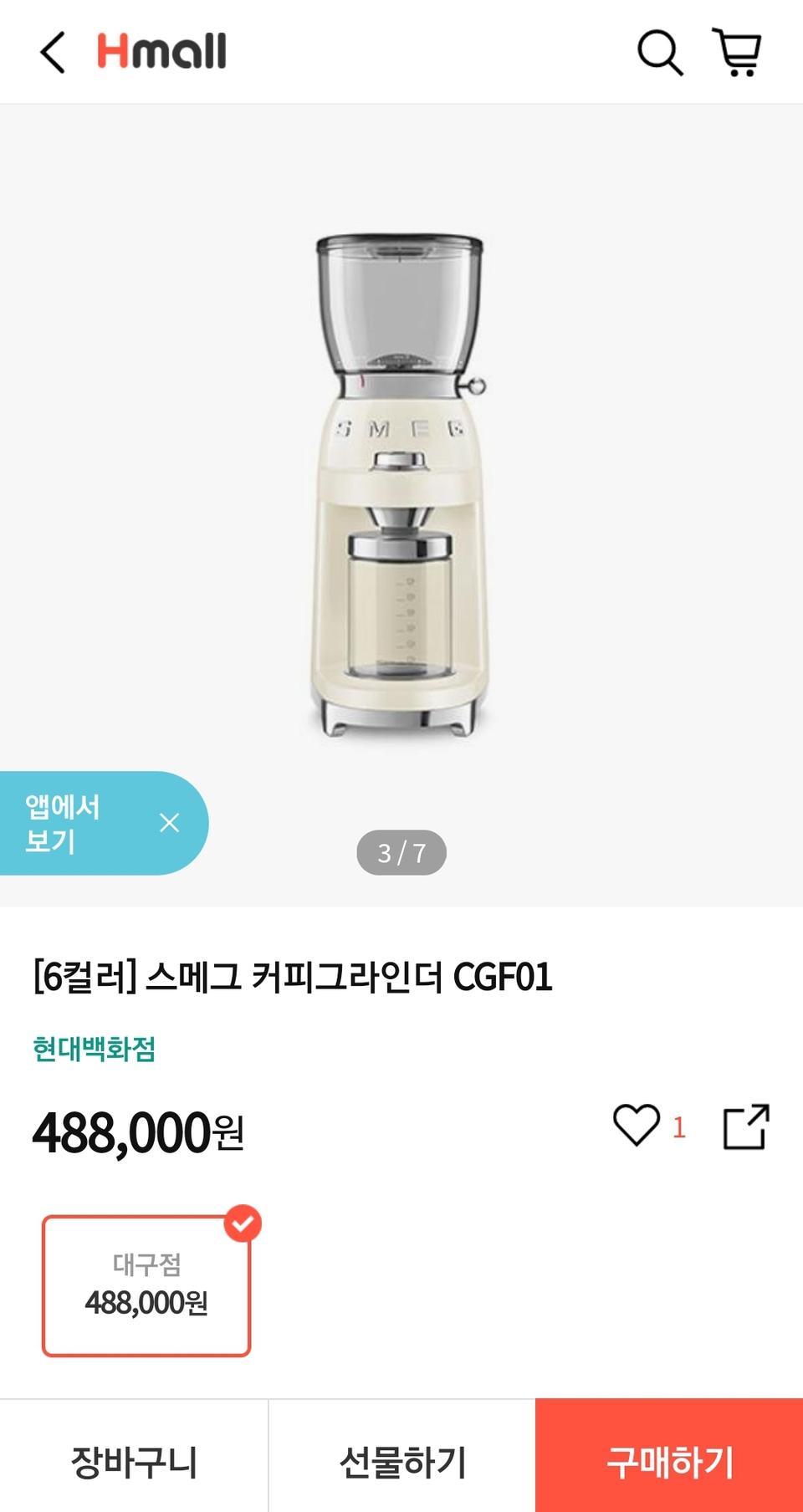 [스메그코리아] 커피 글라인더 새상품 직거래