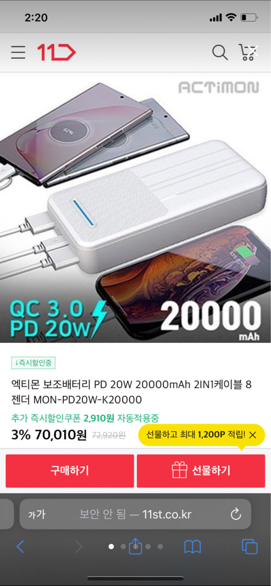 엑티몬 고속충전 보조배터리(PD-20W -K20000)