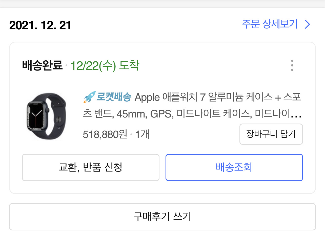 애플워치7 45mm 미드나잇 12/22 구매