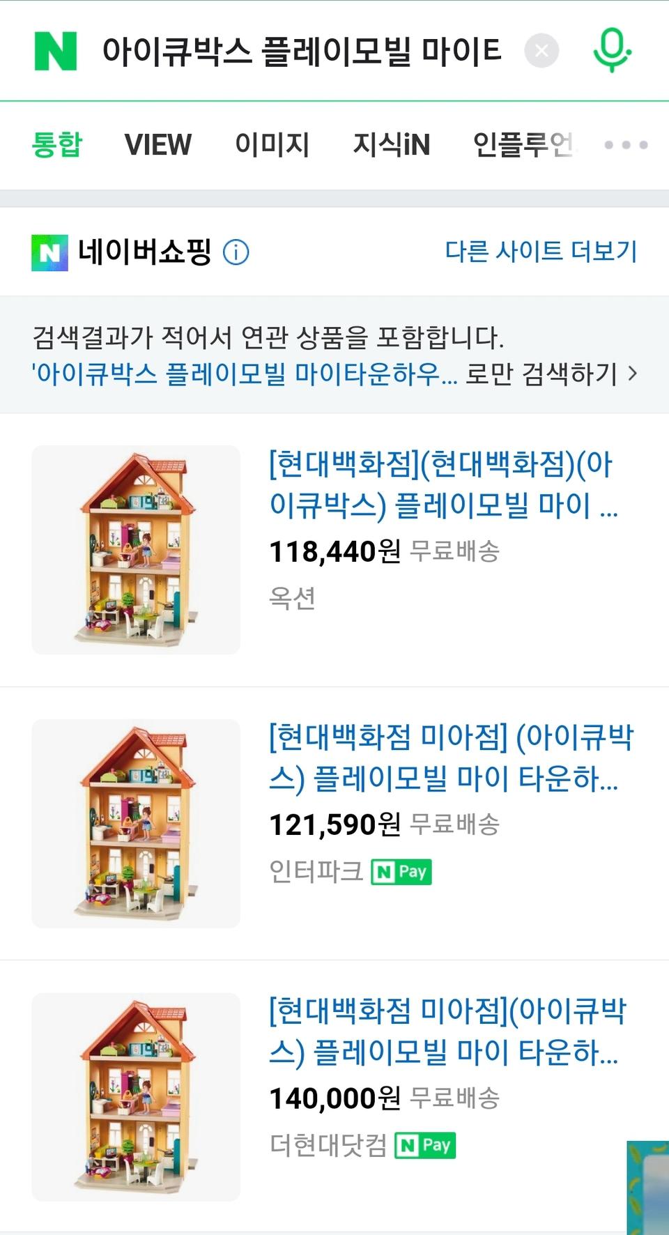 [아이큐박스]플레이모빌 마이타운하우스-새상품.미개봉