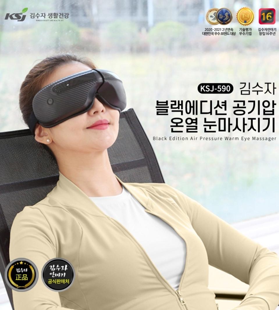 특가! 블랙에디션 공기압 온열 눈 마사지기