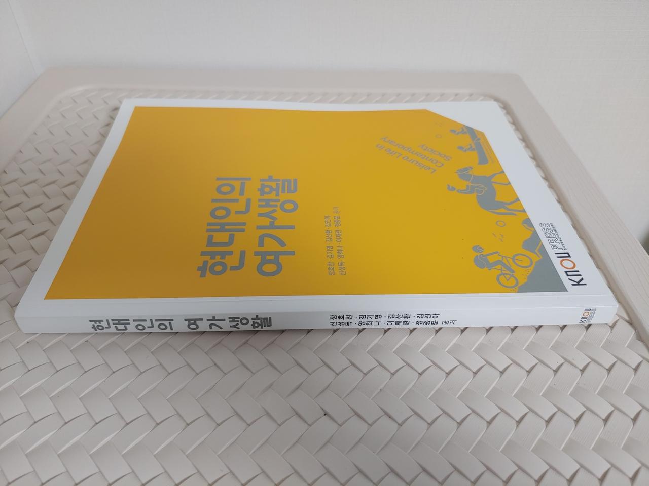 현대인의여가생활