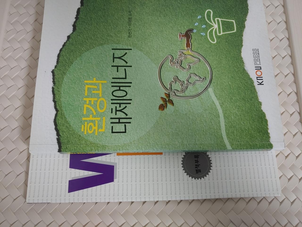 환경과대체에너지