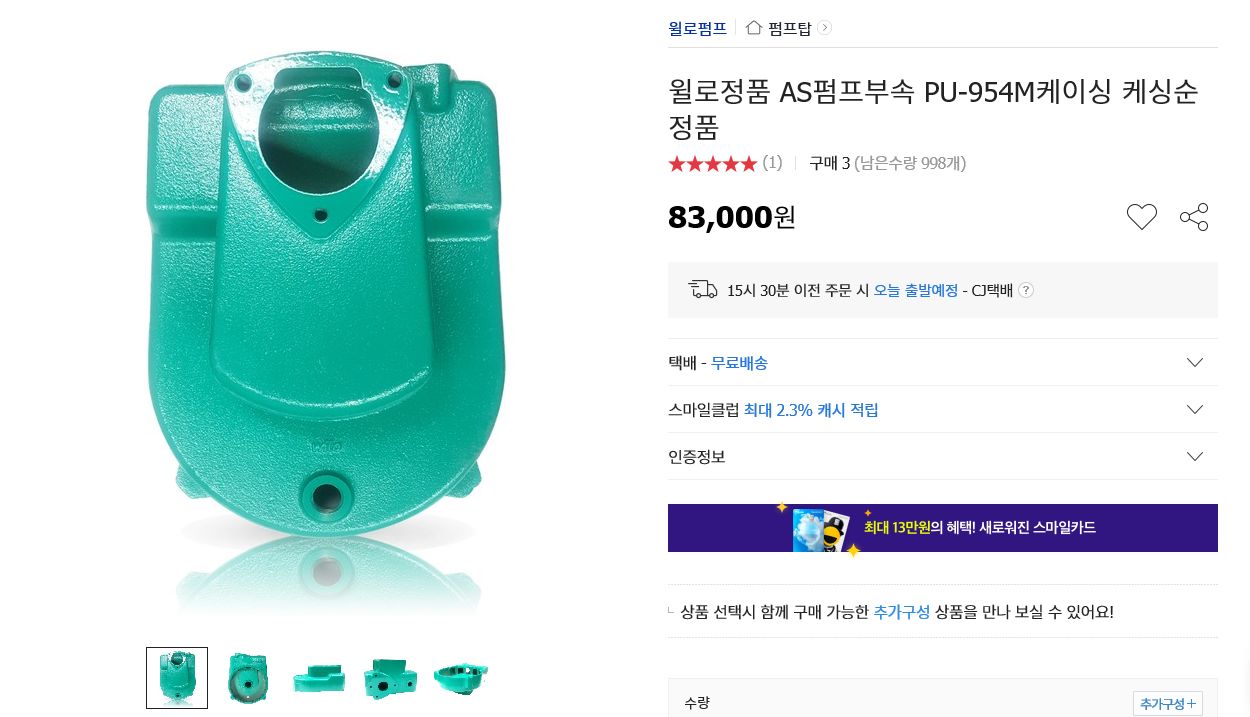PU-954M 새것 모터 펌프 윌로 정품케이싱과 앤드 브락켓포함 60.000원
