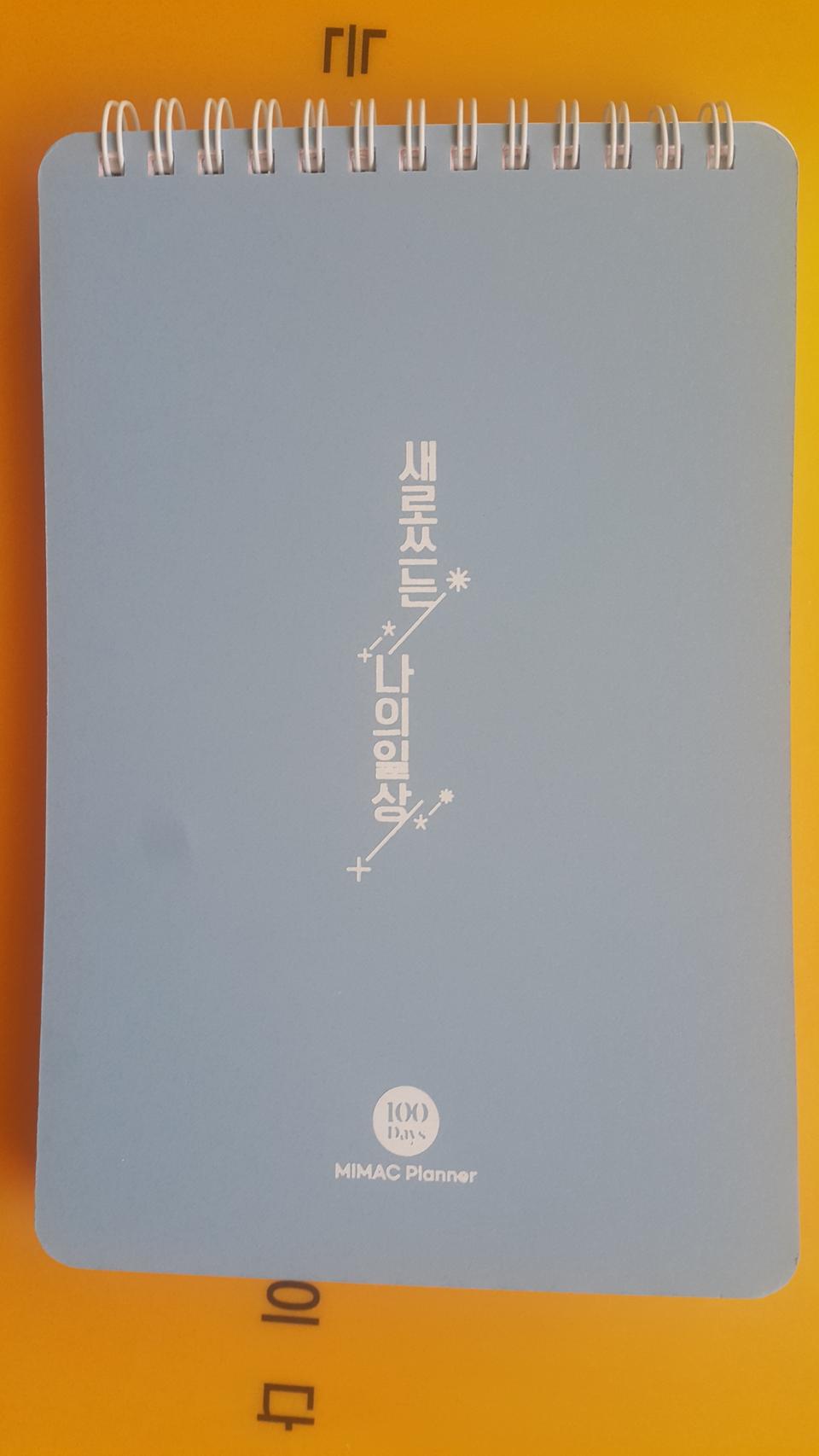 2022 대성마이맥 새로 쓰는 나의 일상 플래너 (파랑)