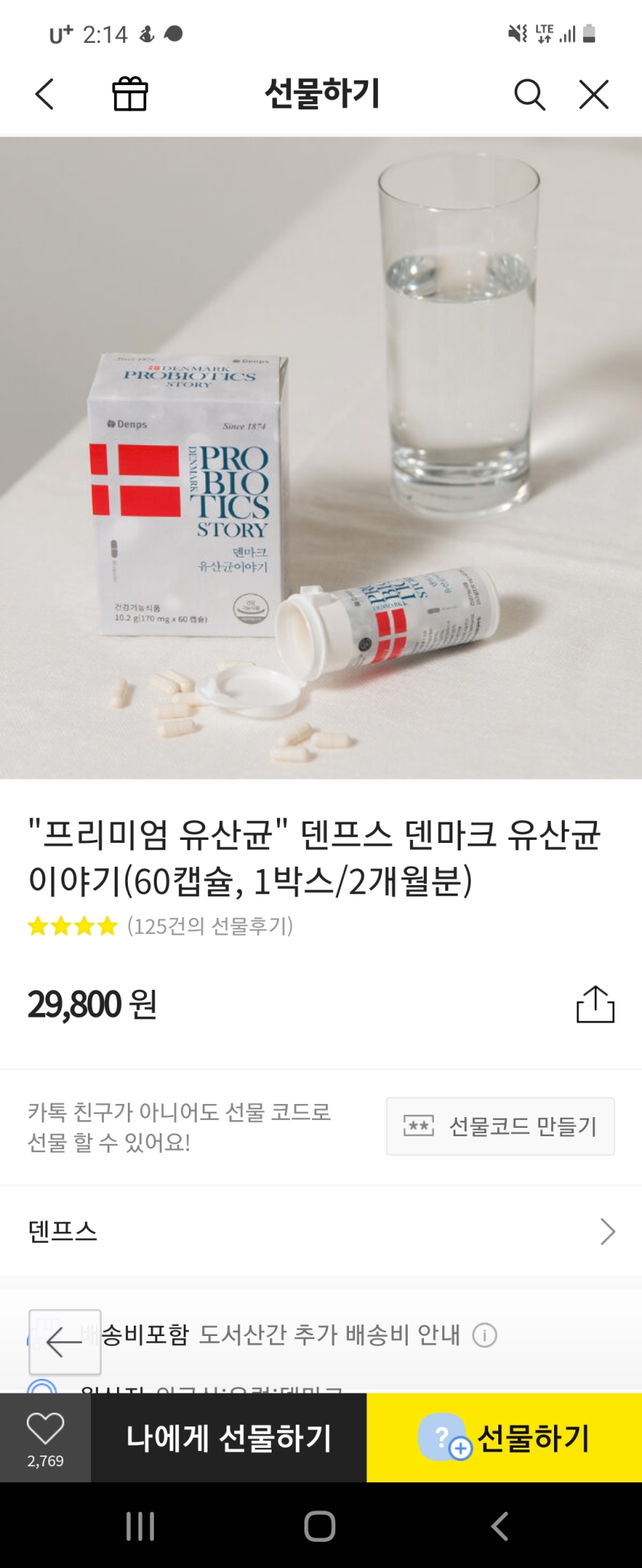 덴프스 유산균 2달분