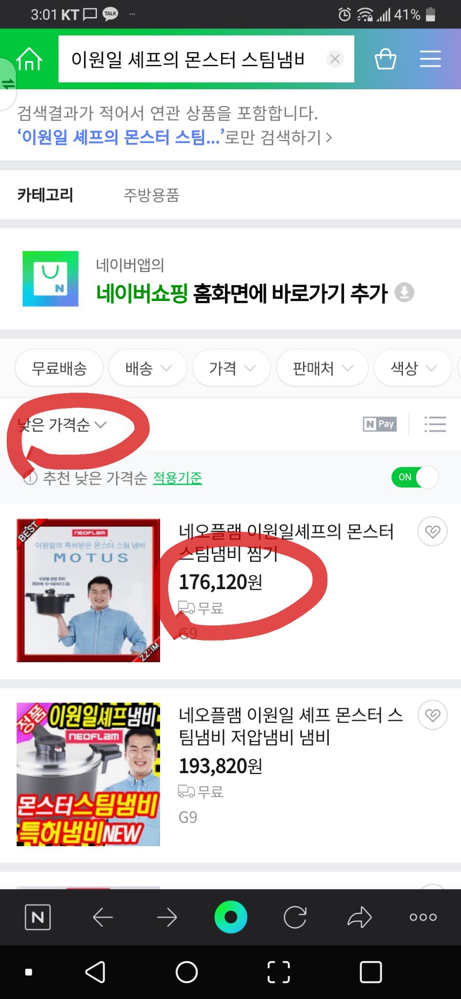 (미개봉 새상품)이원일 셰프의 몬스터 스팀냄비