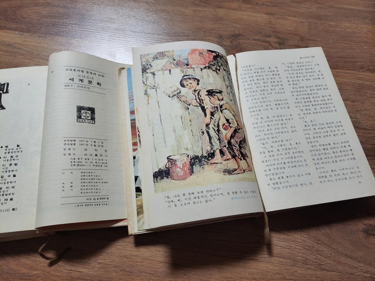 70년대 빈티지책 1권.옛물건인테리어