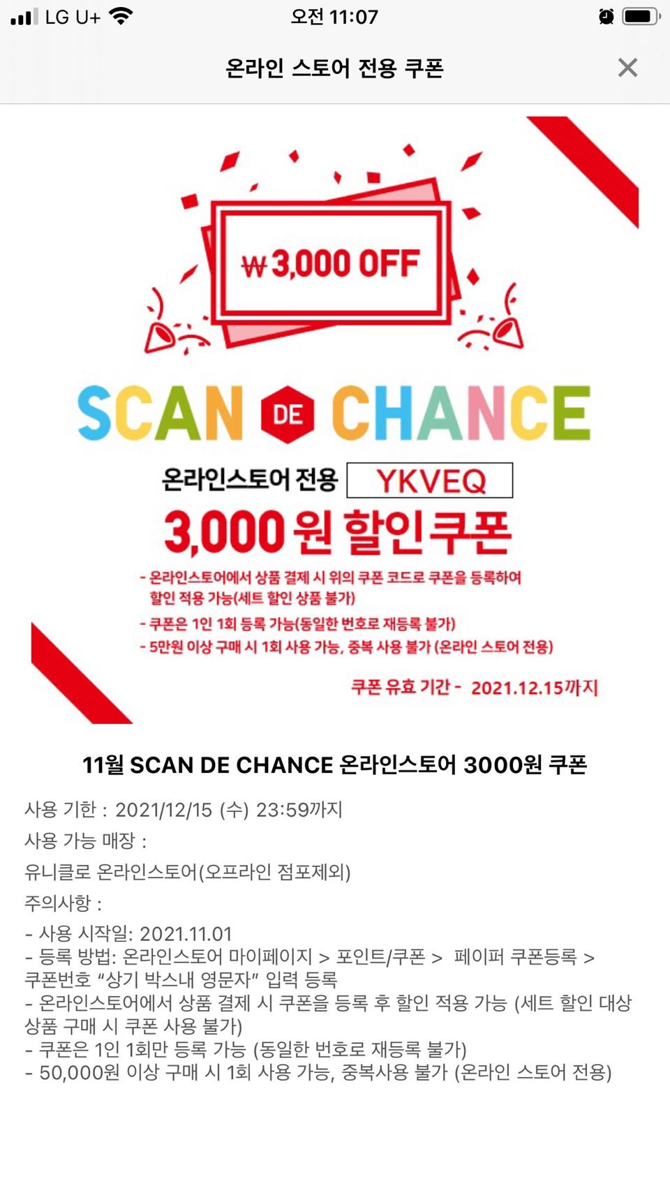 유니클로 온라인스토어 3000원쿠폰>1000에팝니다