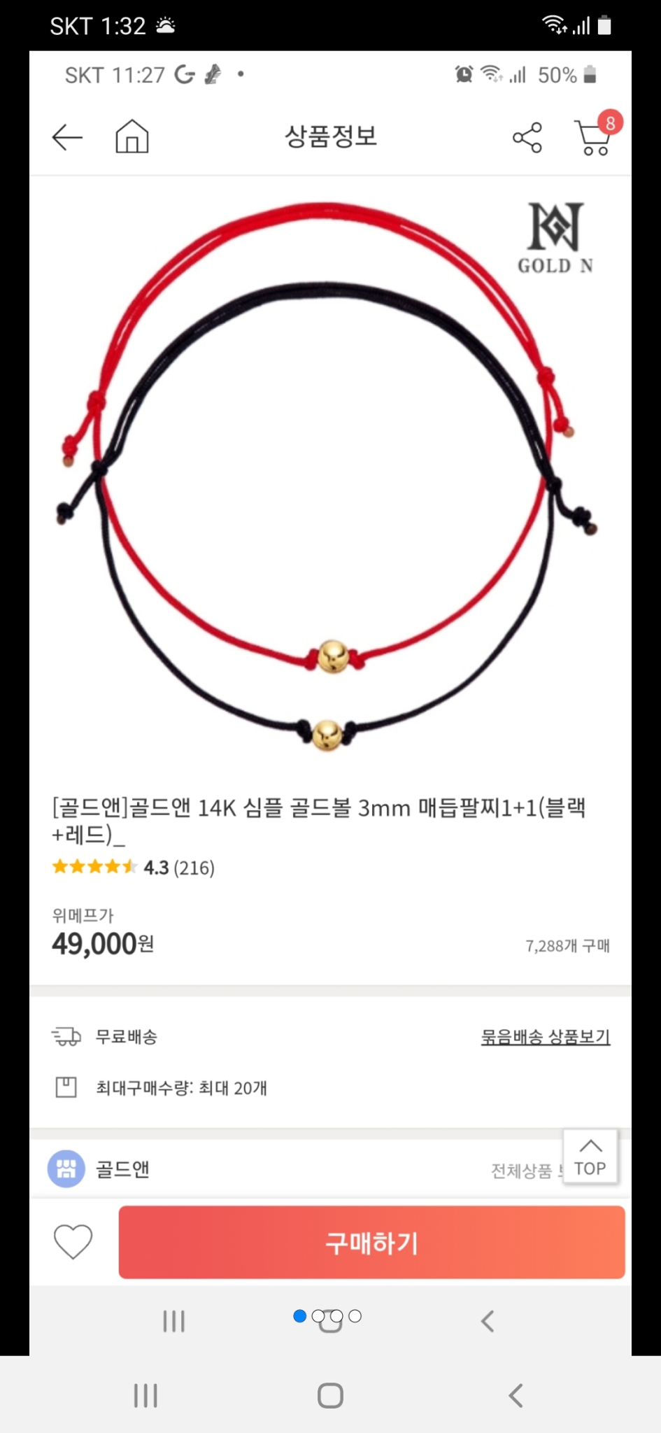 14K 매듭팔찌 빨강1개+검정1