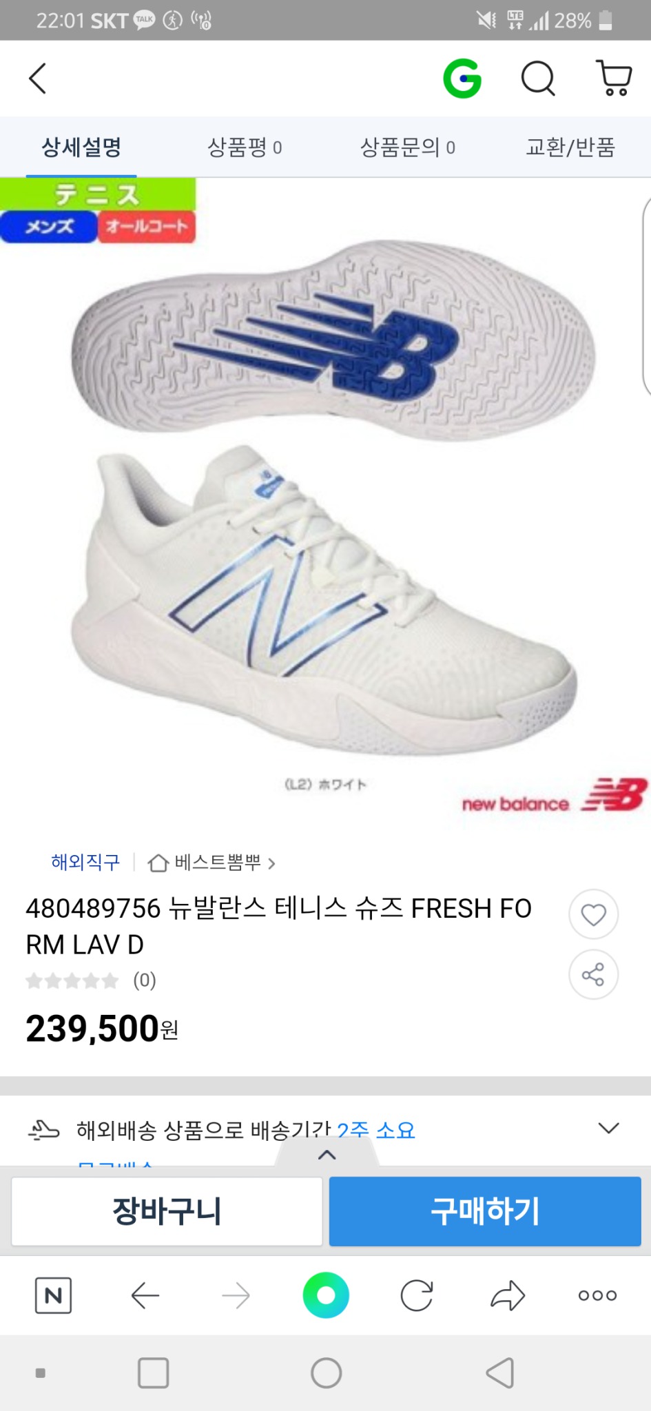 뉴발란스 테니스화