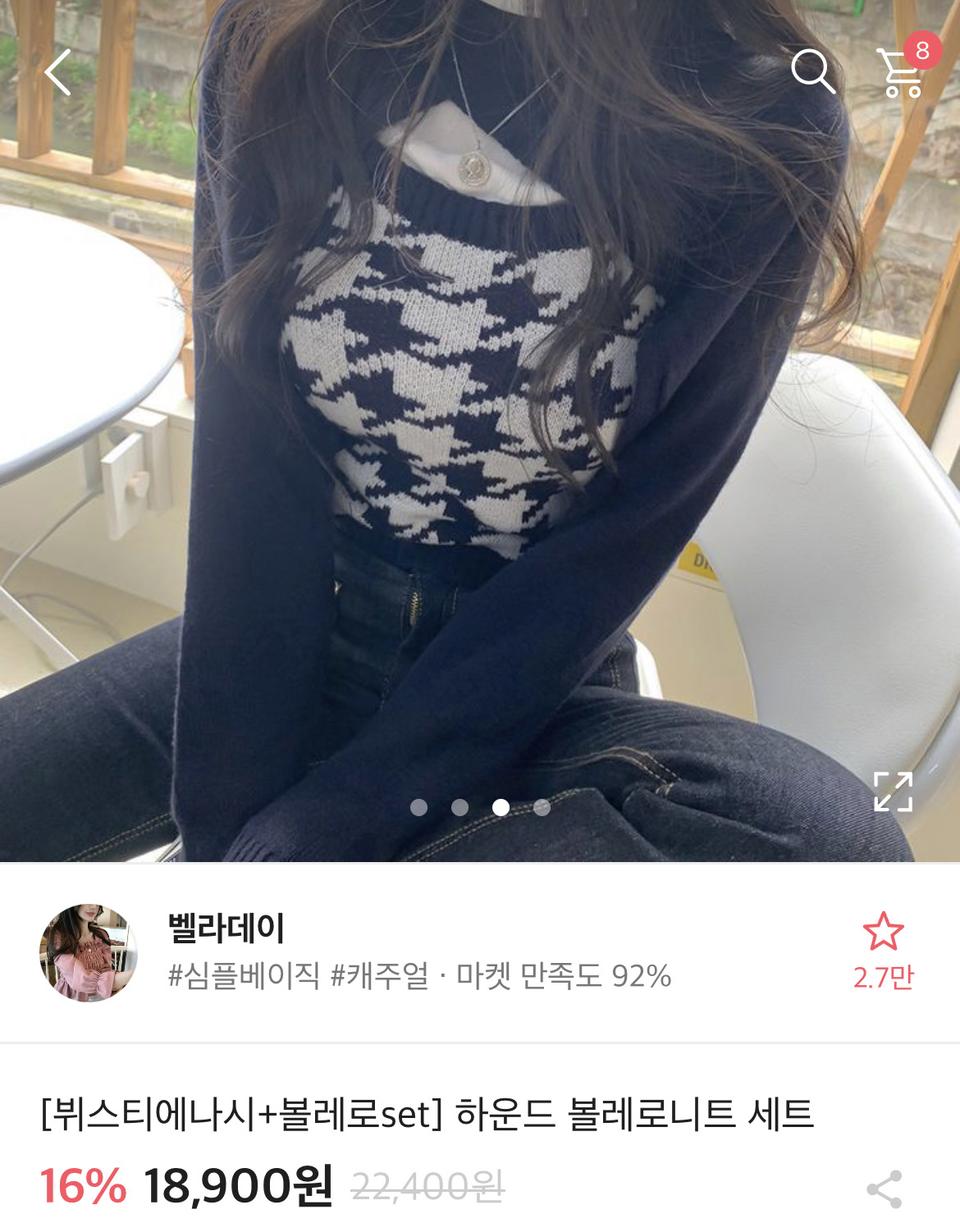 에이블리 하운드 볼레로니트티 세트