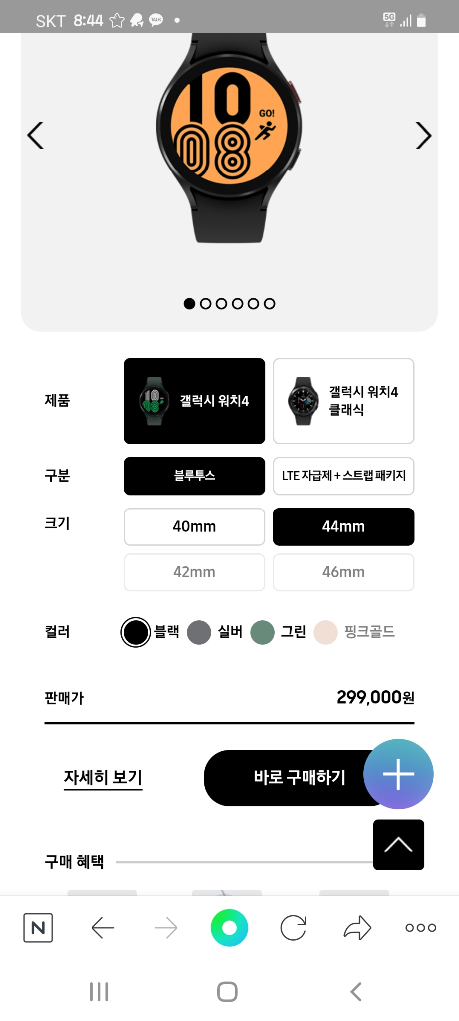 갤럭시워치4 44mm 1회착용 후 보관! (신품급)