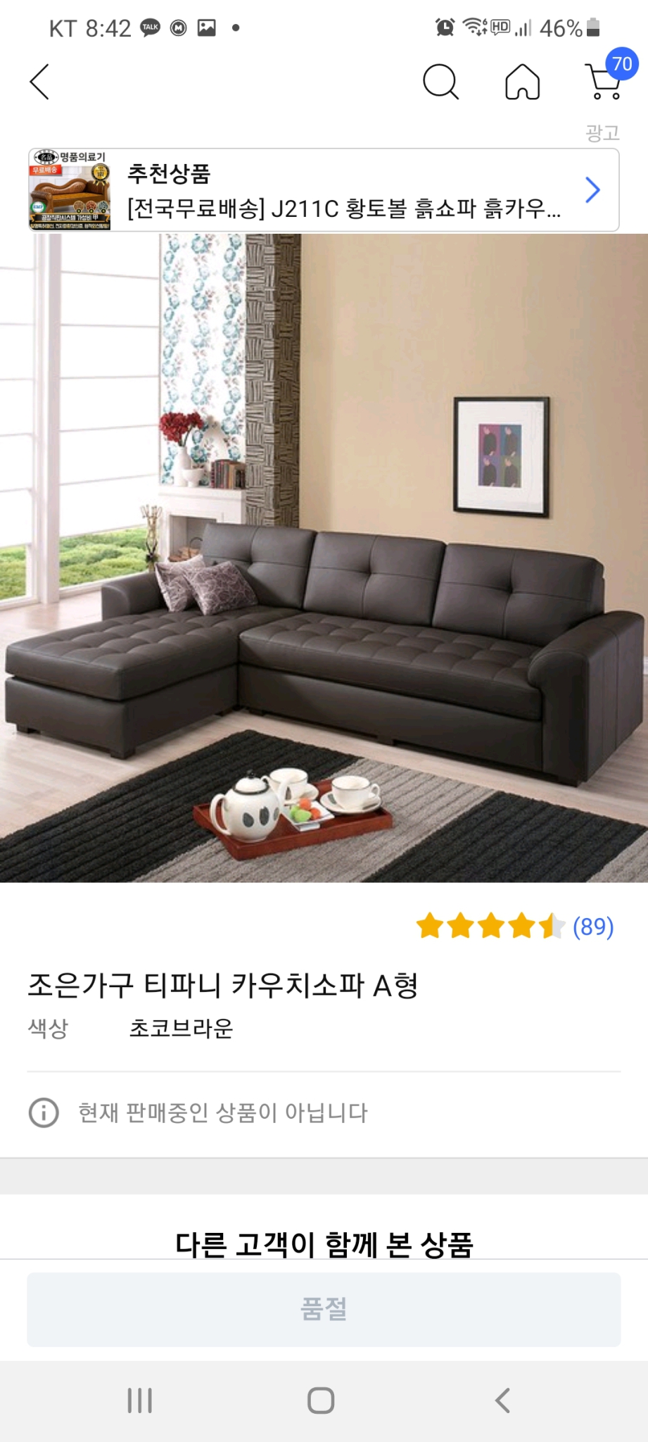 쇼파 팝니다 사용한지 3달됬지만 방치만 한제품이라 특a