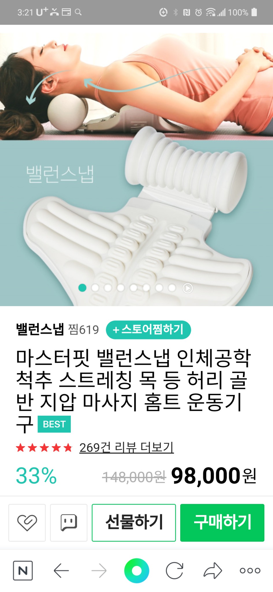 발랜스냅