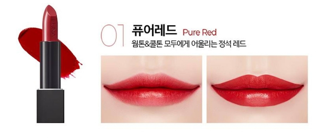 루나 런웨이 크림 립스틱